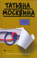 Книга Общая тетрадь