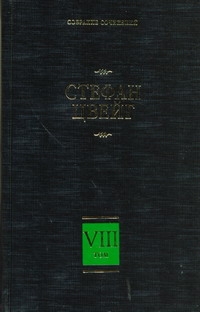 

Собрание сочинений. В 8 т. Т. 8. Америго. Звездные часы человечества. Три певца