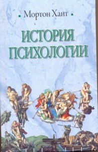 Книга История психологии