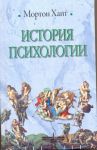 Книга История психологии