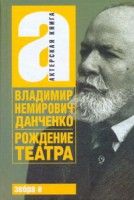 Книга Рождение театра