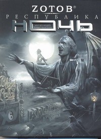 Книга Республика Ночь