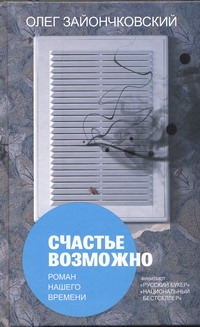 

Счастье возможно