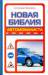 Книга Новая библия автомобилиста