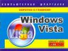 Книга Windows Vista. Компьютерная шпаргалка