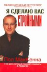 Книга Я сделаю вас стройными + CD