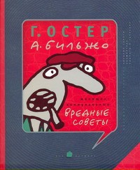 Книга Жилищно-коммунальные вредные советы