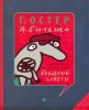 Книга Жилищно-коммунальные вредные советы