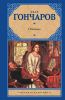 Книга Обломов