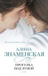 Книга Прогулка под луной