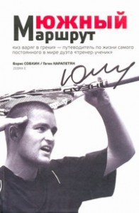 Книга Южный маршрут