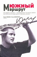 Книга Южный маршрут