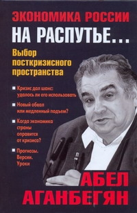 

Экономика России на распутье...
