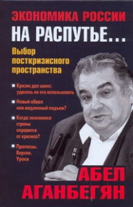 Книга Экономика России на распутье...