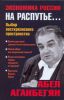 Книга Экономика России на распутье...