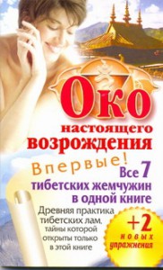 Книга Око настоящего возрождения