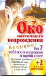 Книга Око настоящего возрождения