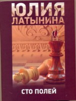 Книга Сто полей