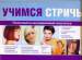 Книга Учимся стричь