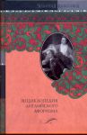 Книга Энциклопедия английского афоризма