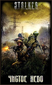 скриншот S.T.A.L.K.E.R. Чистое небо #4