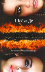 Книга Одержимость