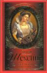Книга Сонеты. Избранное