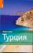 Книга Турция