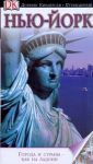 Книга Нью-Йорк
