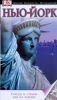 Книга Нью-Йорк