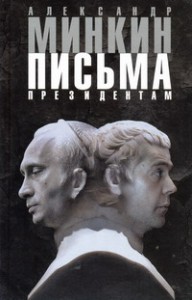 Книга Письма президентам