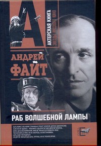 Книга Раб волшебной лампы
