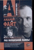 Книга Раб волшебной лампы