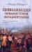 Книга Цивилизация. Новая история Западного мира