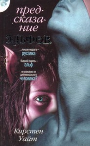 Книга Предсказание эльфов