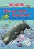 Книга Про що мріє кашалот?