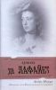 Книга Адриенна, или Жизнь госпожи де Лафайет