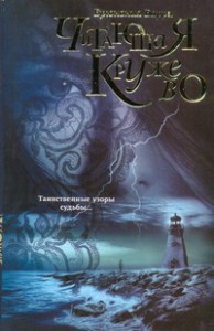 Книга Читающая кружево