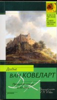 Книга Прошлой ночью в XV веке
