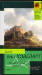 Книга Прошлой ночью в XV веке