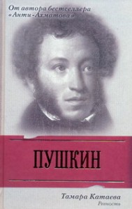 Книга Пушкин. Ревность