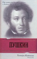 Книга Пушкин. Ревность