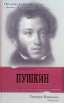 Книга Пушкин. Ревность
