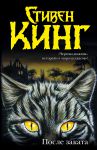 Книга После заката