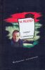 Книга Собрание сочинений. Т. 5. Самовар. Б. Вавилонская