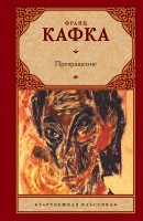 Книга Превращение