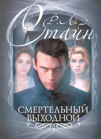 Книга Смертельный выходной