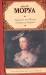 Книга Адриенна, или Жизнь госпожи де Лафайет