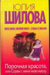Книга Порочная красота, или Сорви с меня мою маску