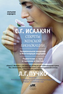 Книга Секреты женской биолокации